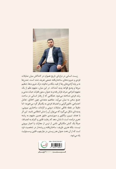 منش انتظامی؛ هنر زیستن در چارچوب قانون و مسئولیت